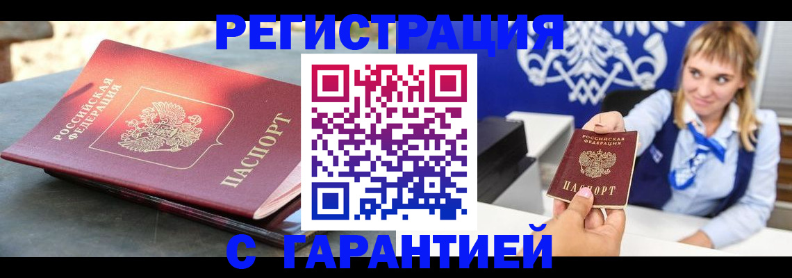 прописка регистрация в Мантурово