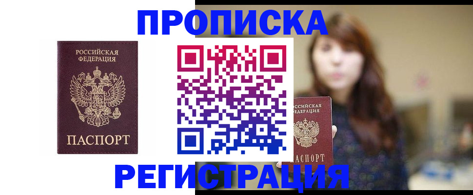 прописка в Мантурово